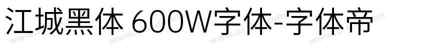 江城黑体 600W字体字体转换